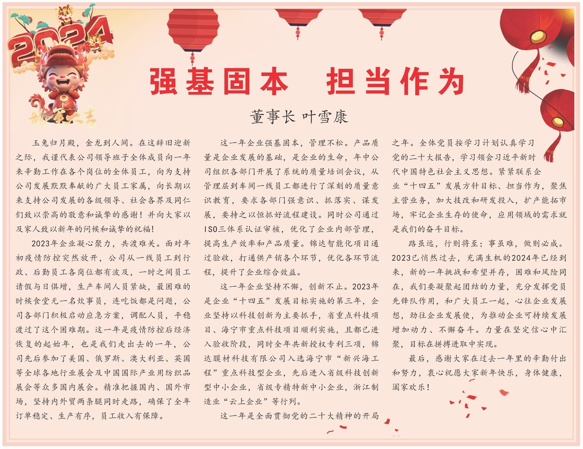 調整大(dà)小(xiǎo) 強基固本 擔當作(zuò)為(wèi)1200.jpg